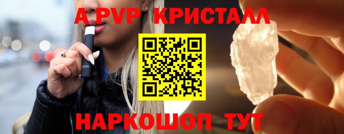 Пермь  Alpha-PVP Crystall  Alfa_PVP  Вход с VPN  Alfa_PVP крисы CK 