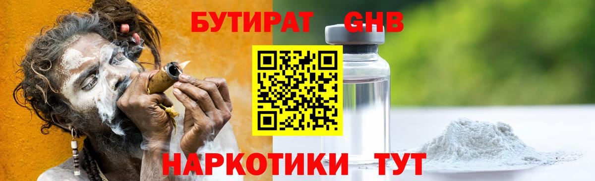 Пермь  БУТИРАТ BDO 33%  Вход с VPN 