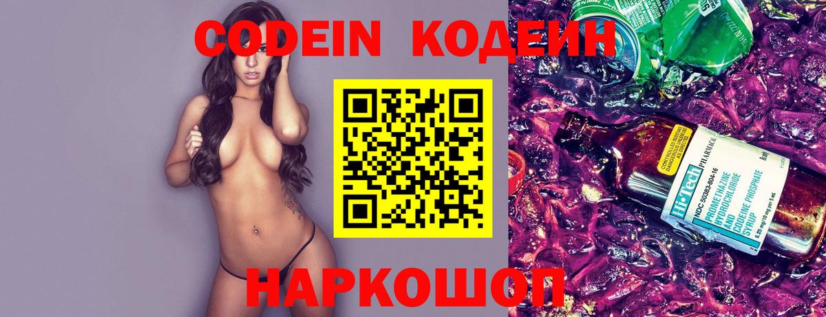 Codein напиток Lean (лин)  Вход с VPN  Кодеиновый сироп Lean напиток Lean (лин)  Пермь 