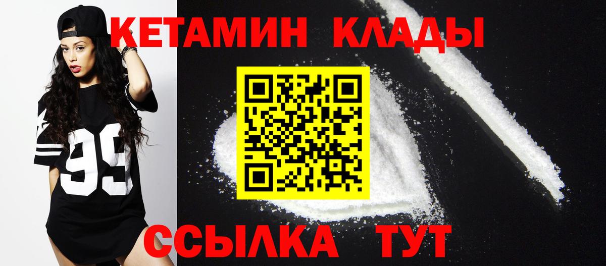 КЕТАМИН VHQ  Вход с VPN  Пермь 